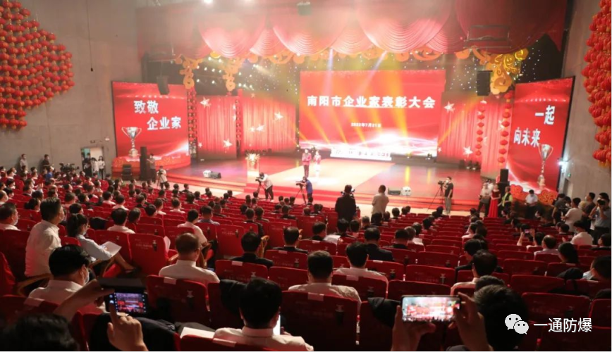 南陽(yáng)市企業(yè)表彰大會(huì).png 南陽(yáng)市企業(yè)表彰大會(huì).png