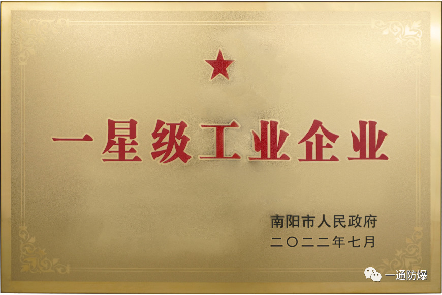 一星級(jí)工業(yè)企業(yè).png 一星級(jí)工業(yè)企業(yè).png